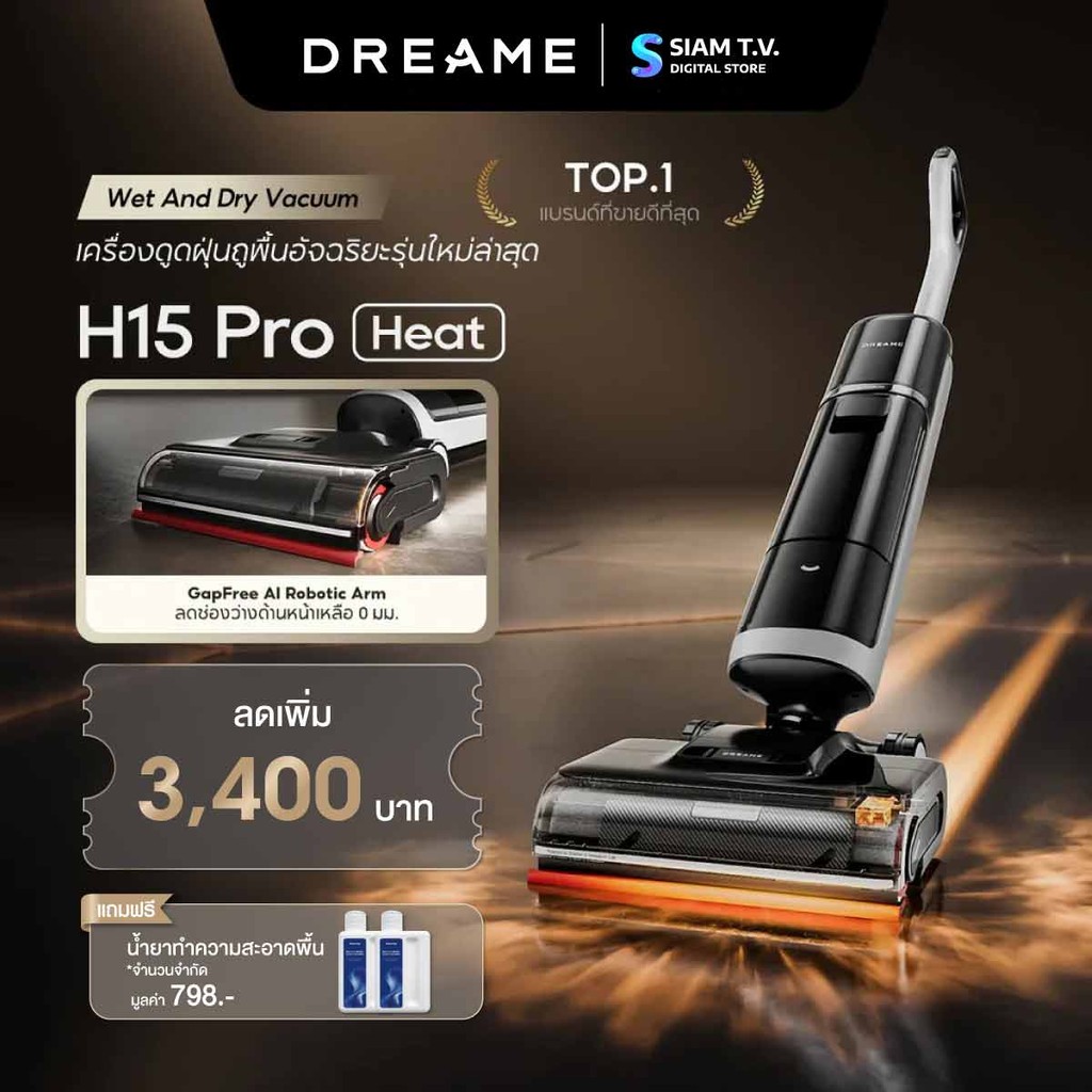 Dreame   เครื่องดูดฝุ่น-ถูพื้นล้างน้ำร้อน100องศา แรงดูด22000Pa รุ่น H15Pro Heat โดย สยามทีวี by Siam