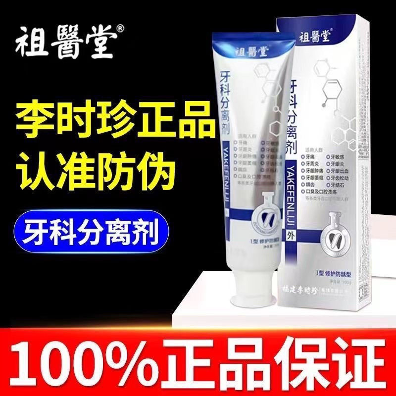 Agent for Middle-aged and Elderly Loose Teeth #   Shizhen Paste Anti-Caries Small Silver Tube Teeth 