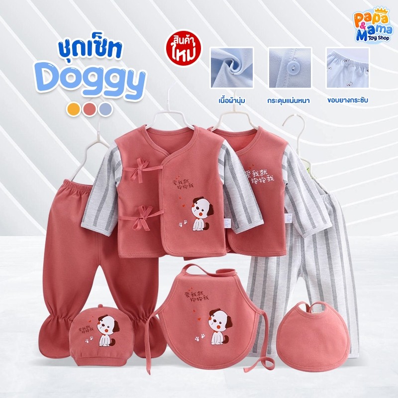 PPMM ชุดเซ็ตเสื้อผ้าเด็ก 7 ชิ้น Doggy เสื้อเด็ก กางเกงเด็ก ชุดเด็ก ของขวัญเด็กแรกเกิด กิ๊ฟเซ็ตเด็กอ่อน เด็ก 0-6 เดือน