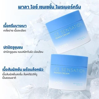 PALA ไพรเมอร์ครีม ICE SENSATION PRIMER CREAM เบลอรูขุมขน บำรุงผิว เกลี่ยง่าย 50g. แบรนด์ไทย มีอ.ย.