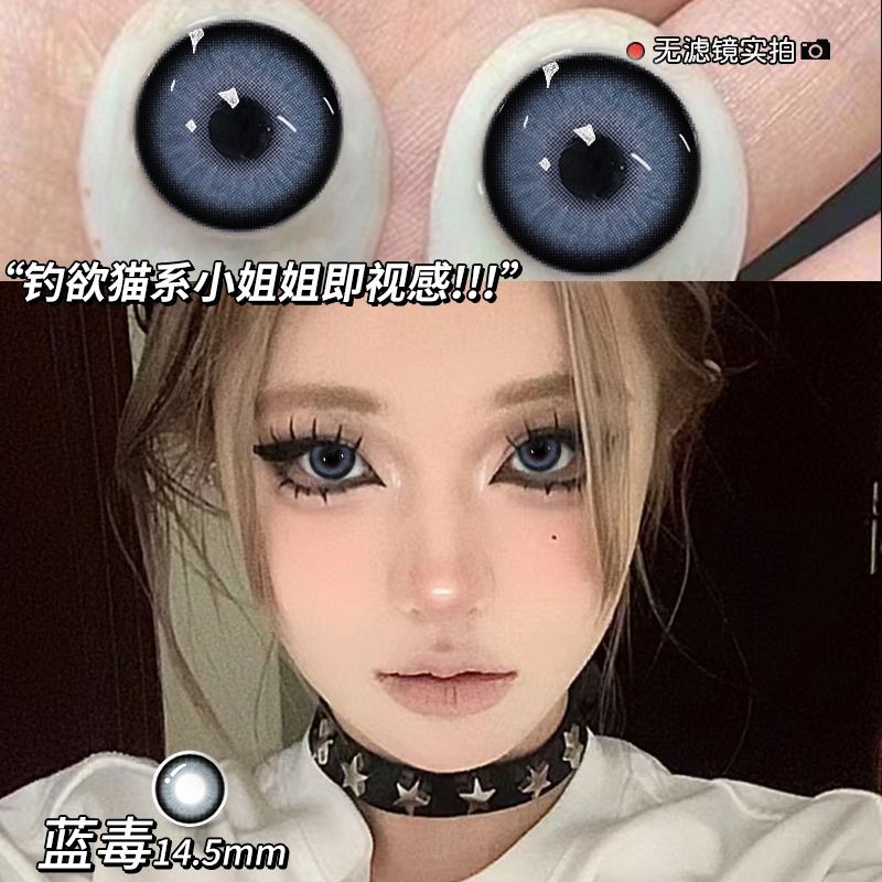 [แนะนําโดยผู้จัดการร้าน] Wolf Series Asian Blue Toxic Cosmetology ปีขัด 2025 คอนแทคเลนส์สไตล์ใหม่ An