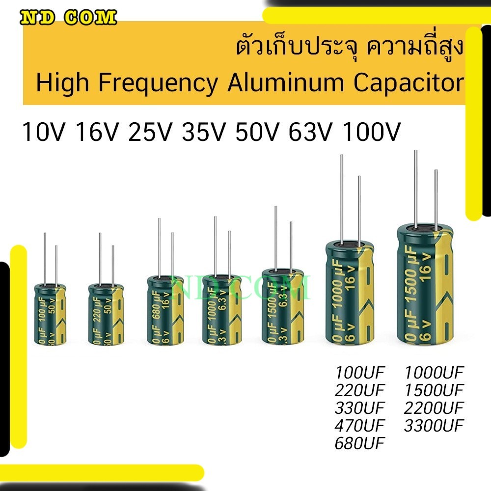 สั่งเลย! ตัวเก็บประจุ ความถี่สูง 16V 25V 50V High Frequency Low ESR Capacitor 100uF 220uF 330uF 470u