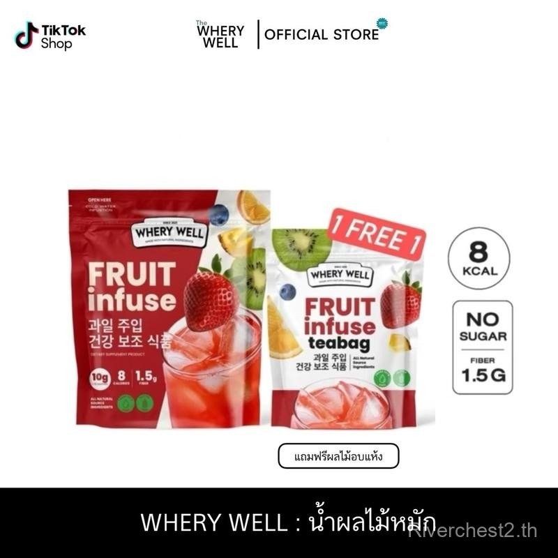 โปร 1 แถม 1 น้ำผลไม้หมัก Fruit Infuse