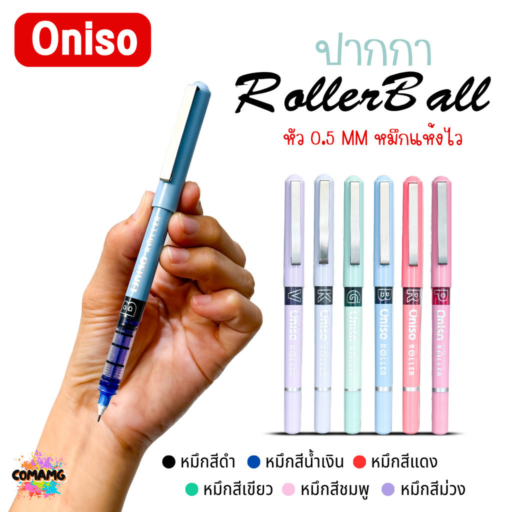 ปากกาโรลเลอร์บอล ปากกาหมึกสี Oniso ขนาด0.5MM มี6สี