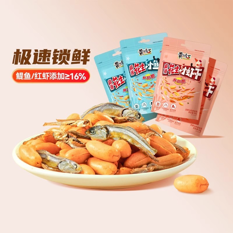 Huang Feihong ถั่วลิสงปลาแห้งรสเผ็ด 98g Influencer ของว่างกุ้งถั่วลิสงของว่าง Shandongxin He Huang F