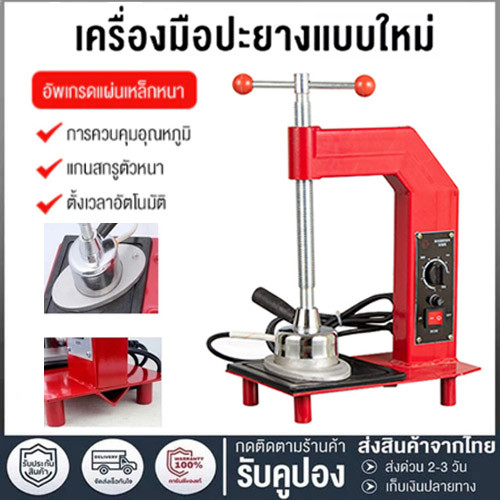 🔥พร้อมส่ง🔥เตาปะยาง เครื่องซ่อมยาง แบบตั้งเวลา อุปกรณ์ปะยาง tire repair machine เครื่องมือปะยาง รถยนต์ สินค้าในไทย