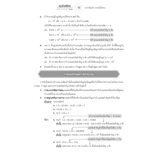 สรุปเข้ม ฟิสิกส์ ม. 4-5-6 A-Level เพิ่มแนวข้อสอบ A-Level ปีล่าสุด โดย พ.ศ.พัฒนา