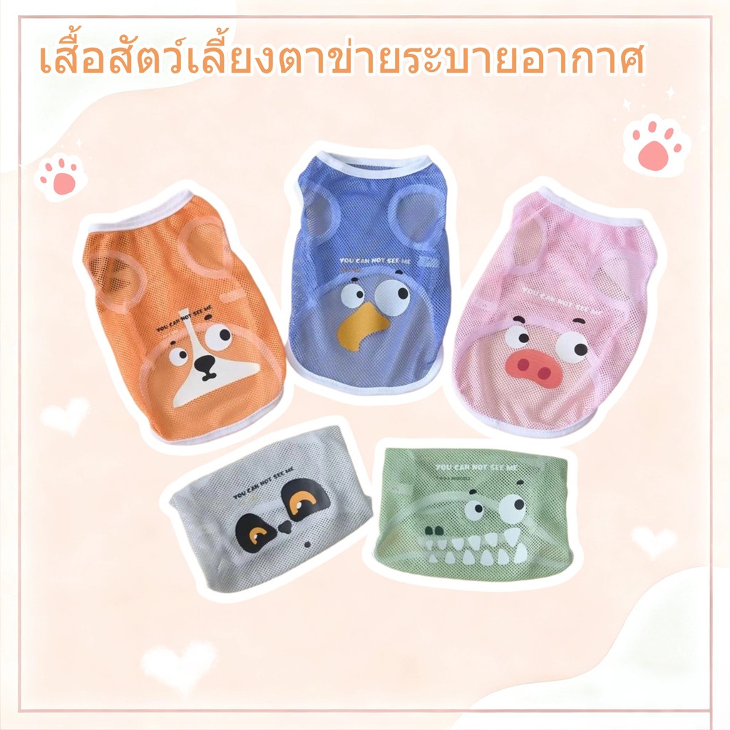 เสื้อผ้าสัตว์เลี้ยงน่ารัก เสื้อผ้าแมวเสื้อผ้าสุนัขฤดูร้อนบางสไตล์ชุดตาข่ายระบายอากาศการ์ตูนพิมพ์การแสดงออกสัตว์สากลสําหรับแมวสุนัข