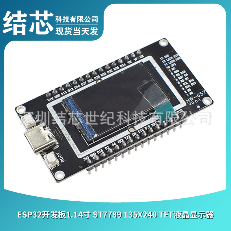 ESP32开发板1.14寸 ST7789 135x240 TFT液晶显示器
