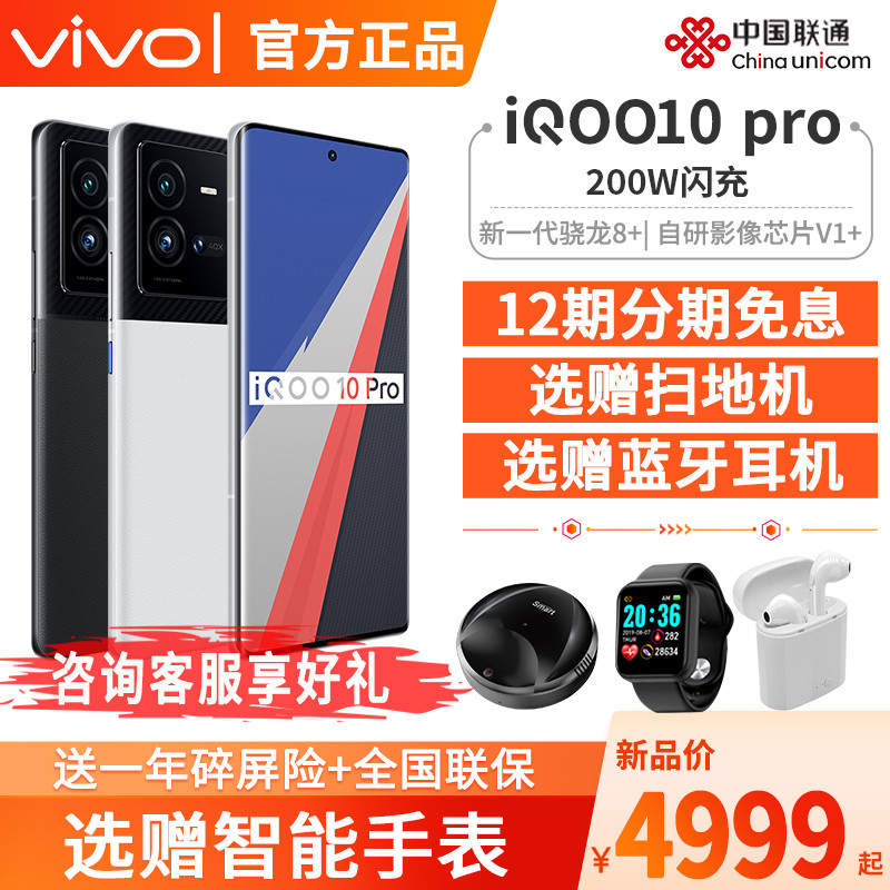 12 ฉบับที่สนใจฟรี vivo iQOO 10pro โทรศัพท์มือถือ 5G Full Netcom Iqoo10pro สไตล์ใหม่ 5G Full Netcom O