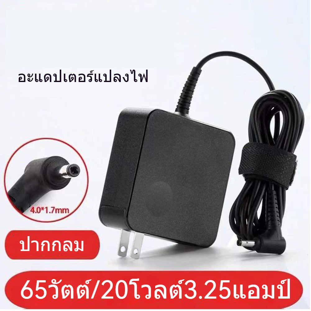 อะแดปเตอร์ชาร์จแลปท็อป Laptop Adapter สำหรับ Lenovo 20V 3.25A Head 4.0*1.7mm