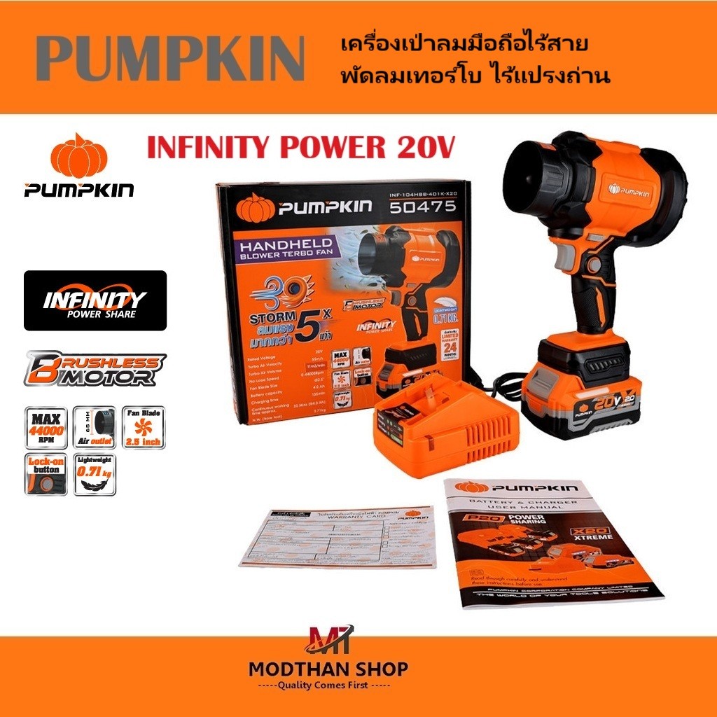 🔥รุ่นใหม่ 2025🔥PUMPKIN เครื่องเป่าลมมือถือไร้สาย พัดลมเทอร์โบ ไร้แปรงถ่าน 50475 / INF-104HBB-401
