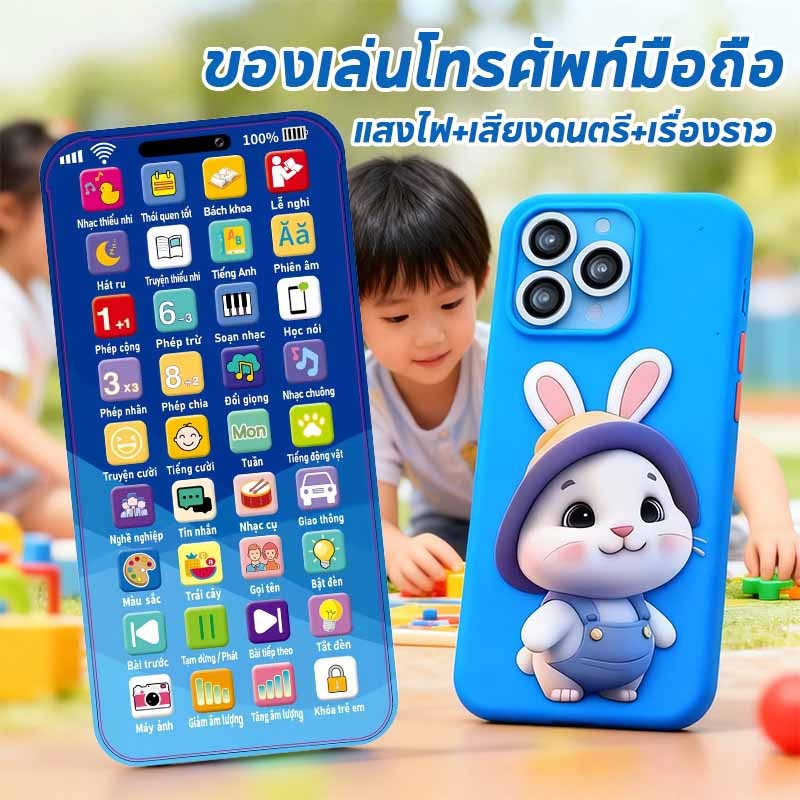 ของเล่นโทรศัพท์มือถือ เวอร์ชันภาษาไทย 36 ปุ่ม แสงไฟ+เสียงดนตรี+เรื่องราว โทรศัพท์จําลอง เพื่อการเรียนรู้เด็ก