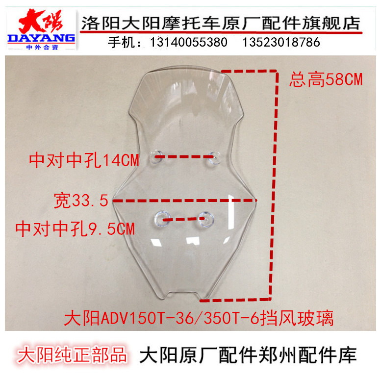 รถจักรยานยนต์ Dayang Dayang ADV150T-36 Dayang ADV350T-6 กระจกหน้ากระจกหน้ารถ