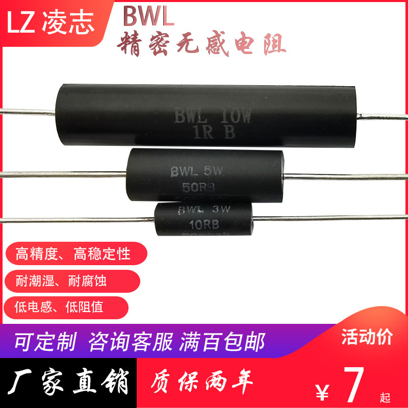 BWL Sampling Sampling Low Resistance Value Line Winding Precision Non-Induction Resistor 3W5W10W1R50