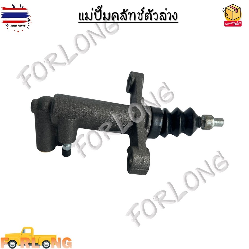 แม่ปั๊มคลัทช์ตัวล่าง ISUZU D-MAX 2.5D 3.0D year 2005-2012 ISUZU D-MAX COMMONRAIL, ISUZU D-MAX ALL ให