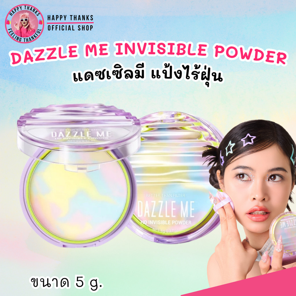 แดซเซิลมี แป้งไร้ฝุ่น แป้งอัดแข็ง เนื้อบางเบา ผิวแมทสวย เบลอรูขุมขน DAZZLE ME Better Than Filter HD 