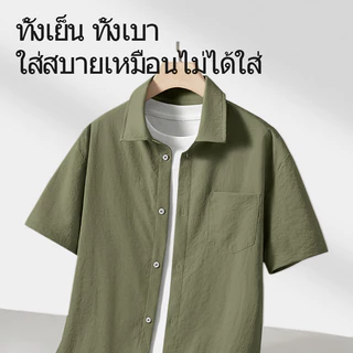 REYE เสื้อเชิ้ตแขนสั้นผ้าไอซ์ซิลสีดำ ผ้าเย็นสดชื่น ระบายอากาศ ยืดหยุ่นดี ใส่สบายสไตล์สุดหรูทุกโอกาส
