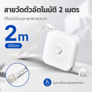 🔥มาการง🔥เทปวัดสี 2 ม. มินิ แบบพกพา เทปวัด ไม้บรรทัด เทปนุ่ม สําหรับวัดเสื้อผ้า ร่างกาย