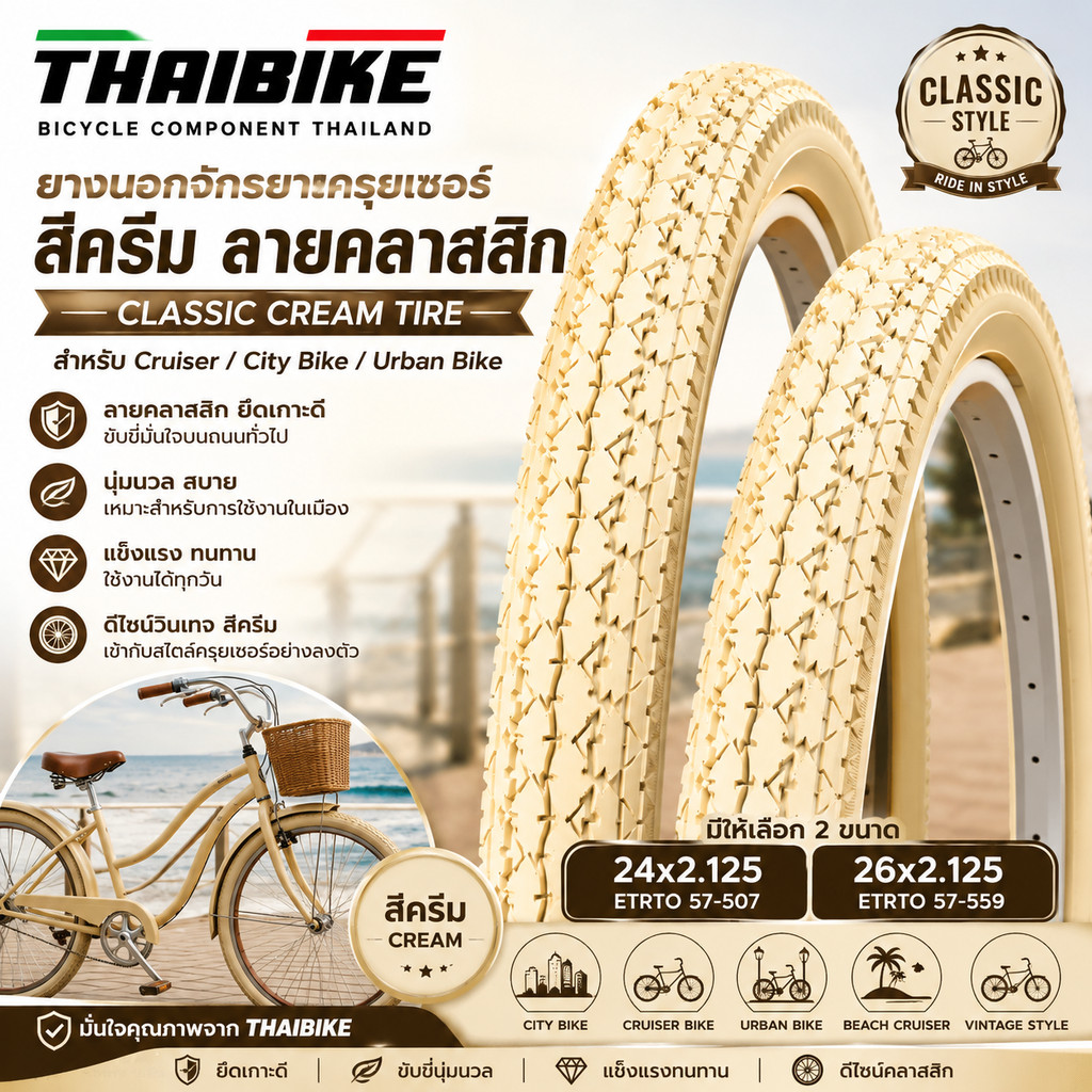 ยางนอกจักรยานครุยเซอร์ 24x2.125 26 x 2.125 สีครีม ลายคลาสสิก สำหรับ City/Commuter/Urban