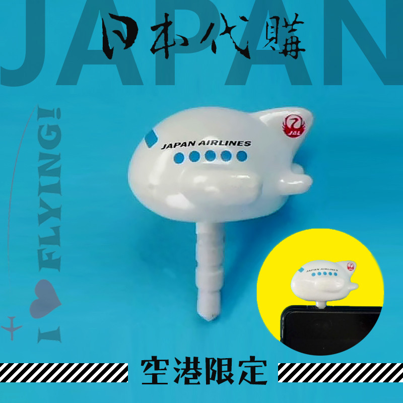 ฉันรักบิน|Japan Airport Limited Nikko JAL Cute Airplane iphone ชุดหูฟังสากลปลั๊กป้องกันฝุ่น