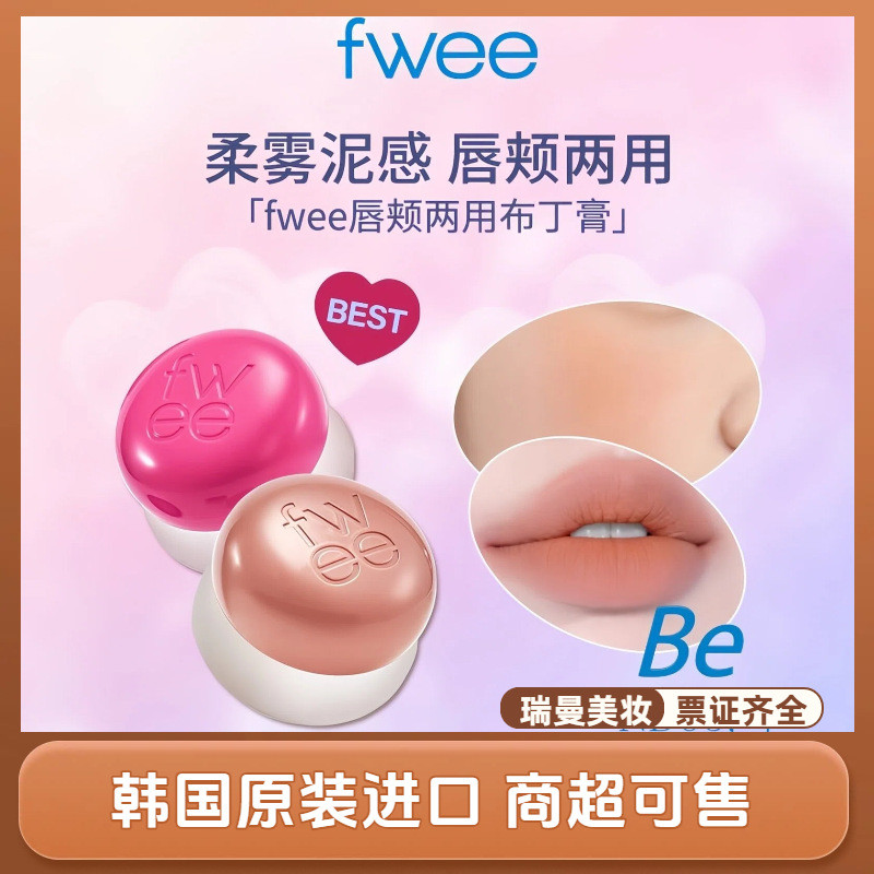 Fwee เชอร์รี่โคล่า fwee Milkshake Lip Glaze fwee Lip Mud fwee Lip Cheek ครีมอเนกประสงค์เกาหลี Lip Ch