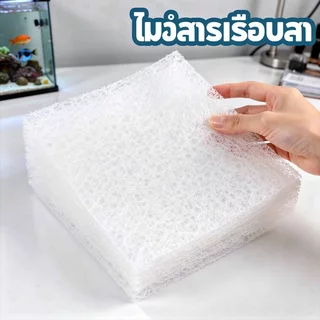 กรองฟองน้ําตู้ปลา ใยกรองตู้ปลา กรองละเอียด กรองใยแก้ว บ่อปลา อควาเรียม ใช้ซ้ำ ล้างทำความสะอาดได้