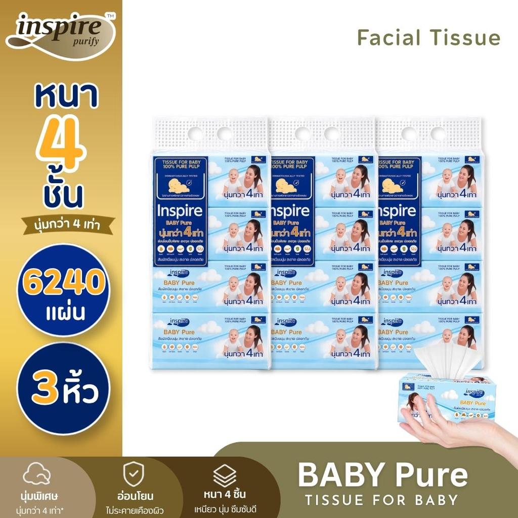กระดาษทิชชู่ Inspire ( 3 หิ้ว 12 ห่อ) ลาย Baby Pure กระดาษเช็ดปาก 520 แผ่น หนา 4 ชั้น ผลิตจากเยื่อไม้แท้ ไม่หลุดร่อน ไม่