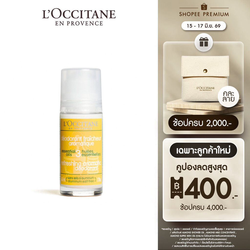 L'Occitane Refresh Aroma Deodorant 50ml (ล็อกซิทาน โรลออน)