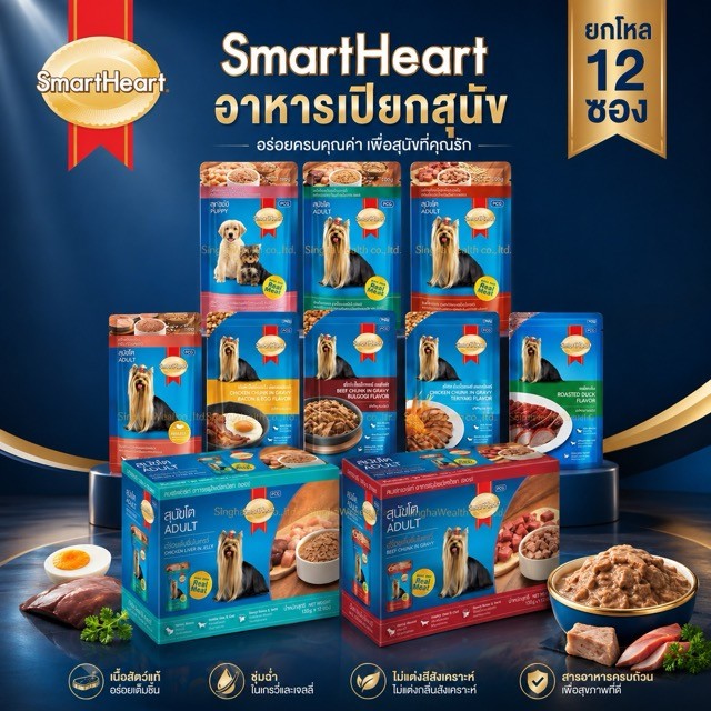 (ส่งด่วนส่งไว) (ยกโหล12ซอง) SmartHeart Pouch120-130กรัม สมาร์ทฮาร์ท อาหารเปียกสุนัขแบบซอง