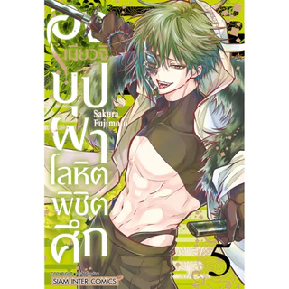 (เล่ม 8 พร้อมส่ง)องเมียวจิ บุปผาโลหิตพิชิตศึก เล่ม 1-7 [แยกเล่ม][หนังสือการ์ตูน]ใหม่ มือหนึ่ง