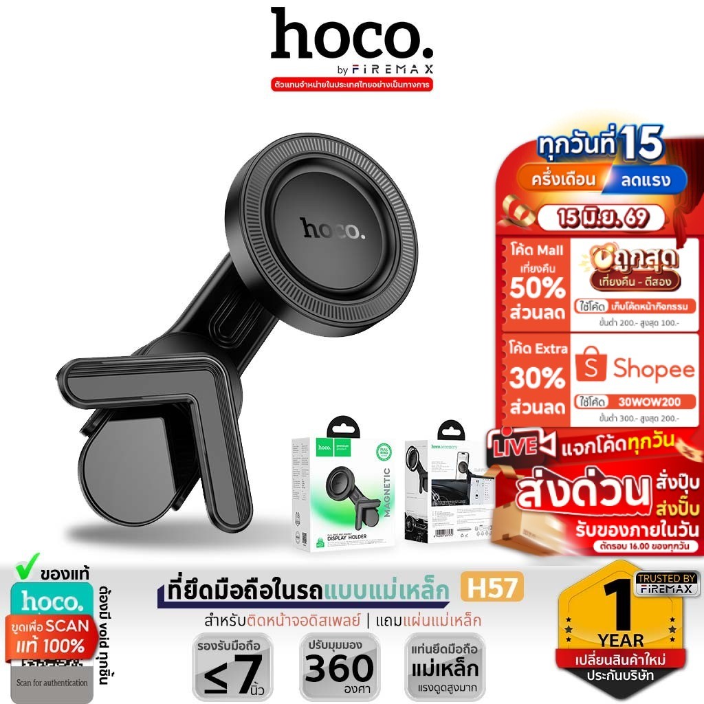 HOCO H57 ที่ยึดโทรศัพท์ในรถ ชนิดแม่เหล็ก Magnetic สำหรับติดหน้าจอดิสเพลย์ รองรับมือถือจอ 4.5 - 7 นิ้ว Car Holder hc4