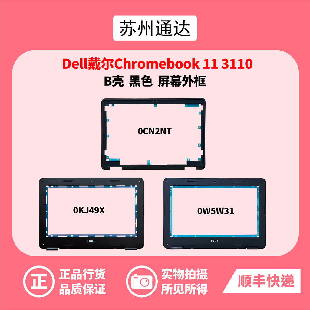 Dell Dell Chromebook 3110 2-in-1 B Case Screen Frame 0W5W31 0KJ49X 0CN2NT