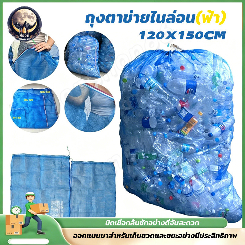 120*150CM ถุงตาข่ายไนล่อนหูรูด อเนกประสงค์ | ห่อผลไม้ กันแมลง เลี้ยงสัตว์น้ำ คัดแยกขยะ | วัสดุหนาพิเศษ