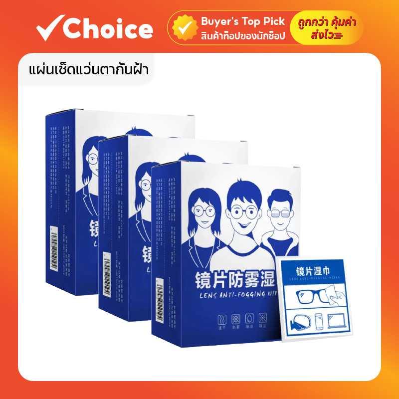 แผ่นเช็ดแว่นตากันฝ้า Anti Fog Lens Wipes ผ้าเช็ดเลนส์และกระจก บรรจุ 100 ชิ้น