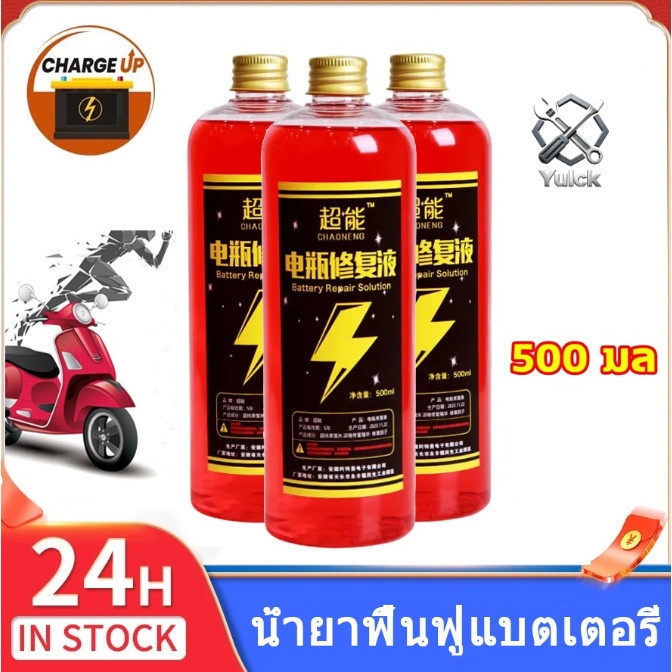 น้ำยาฟื้นฟู battery 500ml น้ำยาฟื้นฟูแบตเตอรี่ น้ำยาฟื้นฟูแบต อัตราการซ่อมอยู่ที่ 99% ใช้ได้หมดทุกก้อน น้ำยาแบตเตอรี่