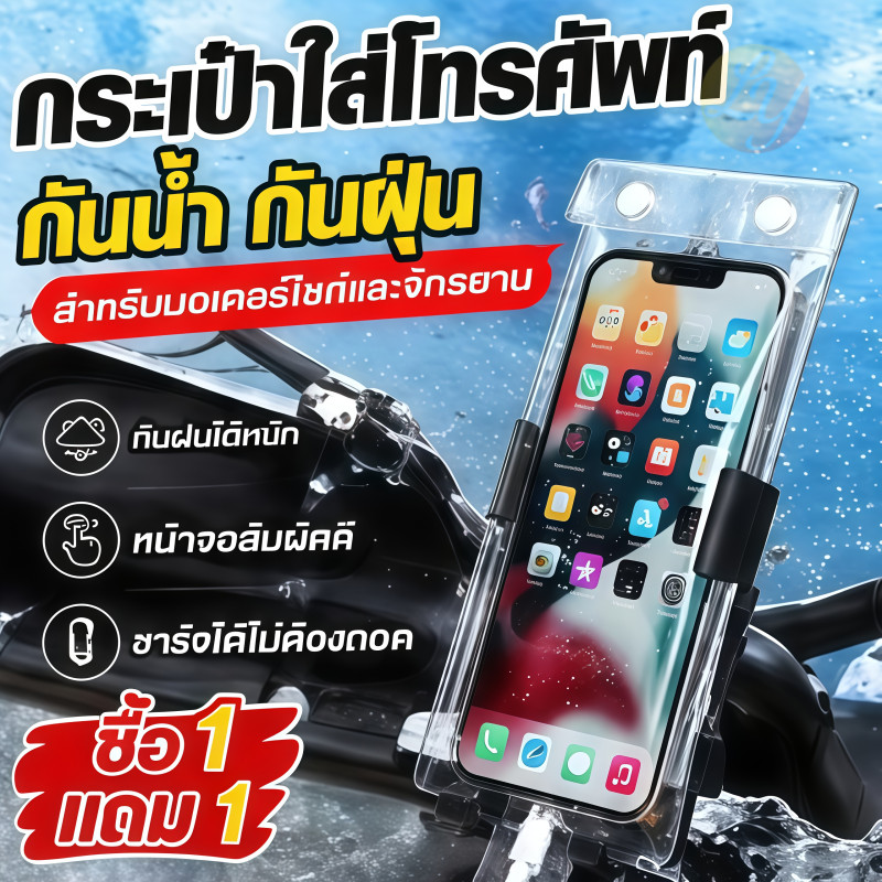 ซื้อ1แถม1 กระเป๋าโทรศัพท์กันน้ําแบบใส ซองกันน้ํา 23x11ซม ตัวป้องกันสมาร์ทโฟ สากล พีวีซี ทนทานพร้อมซีลที่ปลอดภัย