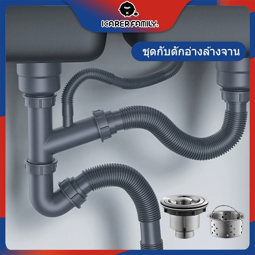 ชุดท่อระบายน้ำอ่างล้างจานแบบคู่ ชุดท่อระบายน้ำอ่างล้างจานประหยัดพื้นที่ ท่อดักกลิ่นรูปตัว P ขนาด 1 1/2 นิ้ว ขยายได้