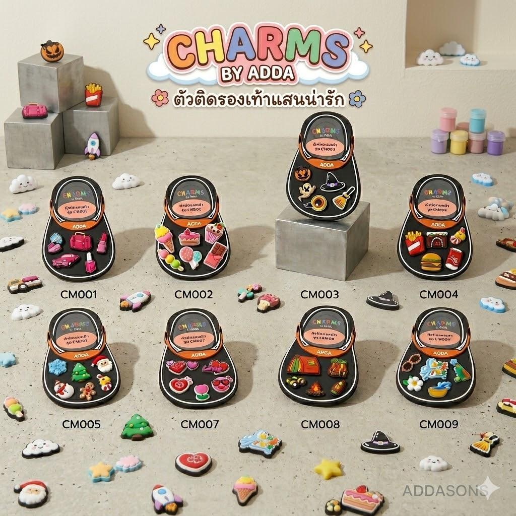 CHARMS BY ADDA ตัวติดรองเท้าแสนน่ารัก คอลเลกชันแฟชั่น "เปลี่ยนรองเท้าธรรมดา ให้เป็นคู่เดียวในโลก"