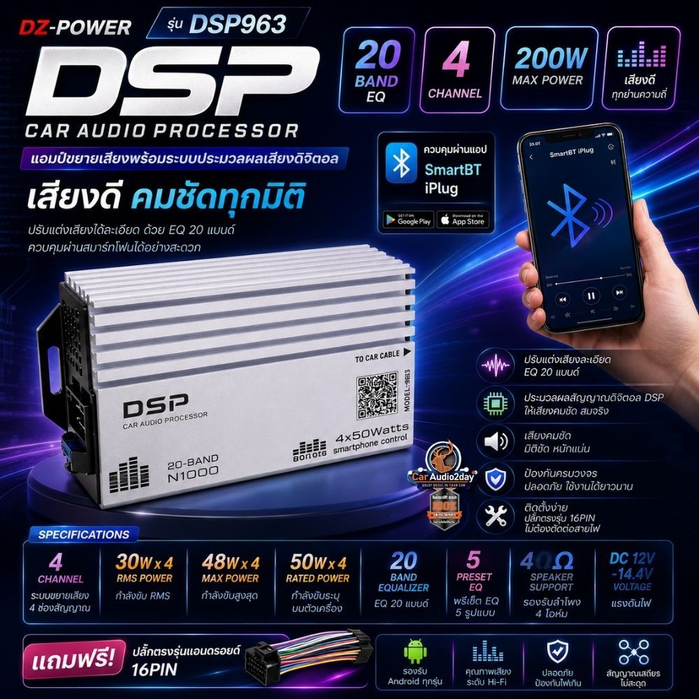 DZ POWER DSP963 แอมป์ขยายเสียง DSP 4CH 200W EQ 20 Band ปรับเสียงผ่านมือถือ Bluetooth