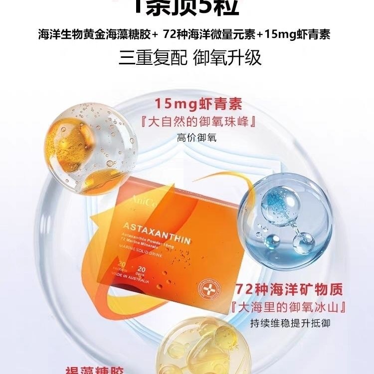 Ani Ani Ani Australian Fuchoidan Astaxanthin Oral Anti-Wrinkle Antioxidant Whitening Brightening Ori