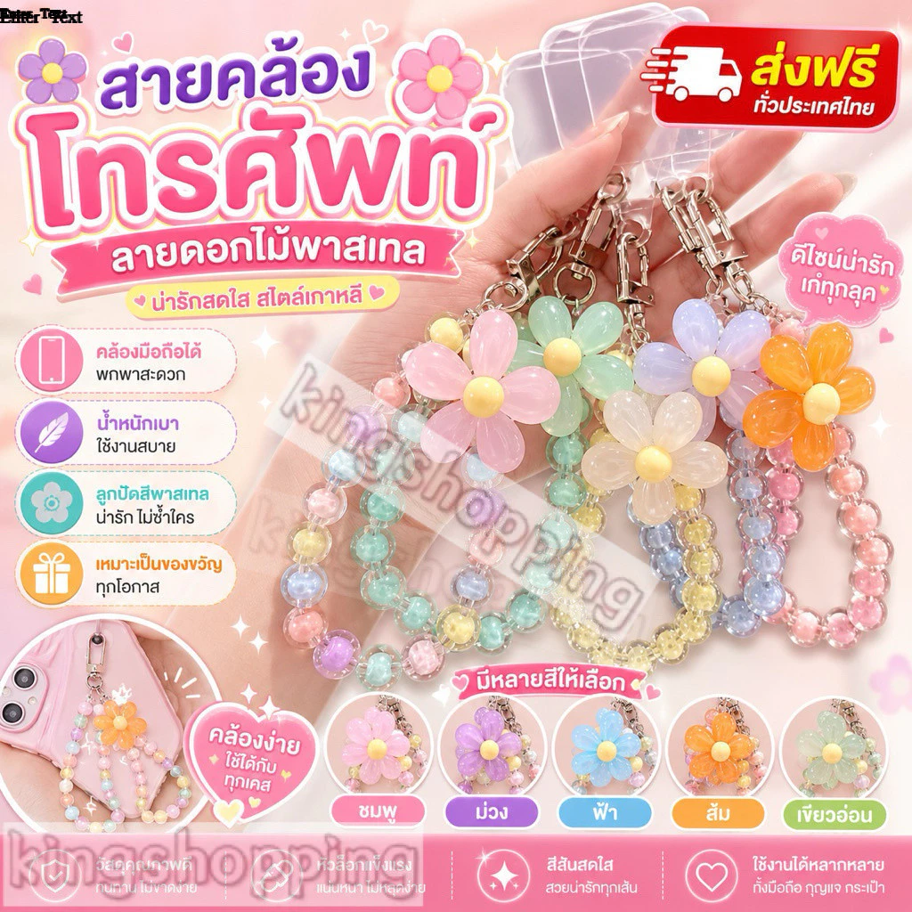 kingshopping(057）สายคล้องโทรศัพท์ ห่วงโซ่โทรศัพท์มือถือลูกปัด ดอกไม้ลูกปัดโซ่