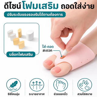 COD แก้ไขนิ้วเท้า ซิลิโคนคั่นนิ้วโป้ง+ผ้ารัดสำหรับหัวแม่เท้าเอียง แก้ไขนิ้วเท้าแข็ง