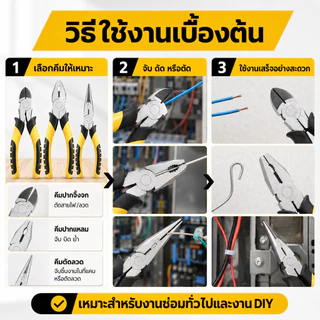 คีมอเนกประสงค์ 3 ชิ้น คีมปากจิ้งจก คีมปากแหลม คีมตัดลวด ด้ามจับถนัดมือ สำหรับงานไฟฟ้า ซ่อมรถ งาน DIY งานบ้าน เครื่องมือ