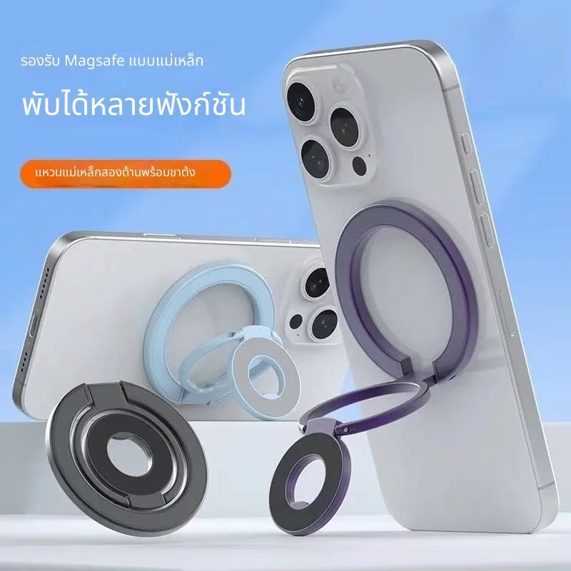 ขาตั้งโทรศัพท์ MagSafe แม่เหล็กบางเฉียบ 3.5mm วงแหวนสองด้าน พับได้ปรับมุมได้ โต๊ะทำงาน