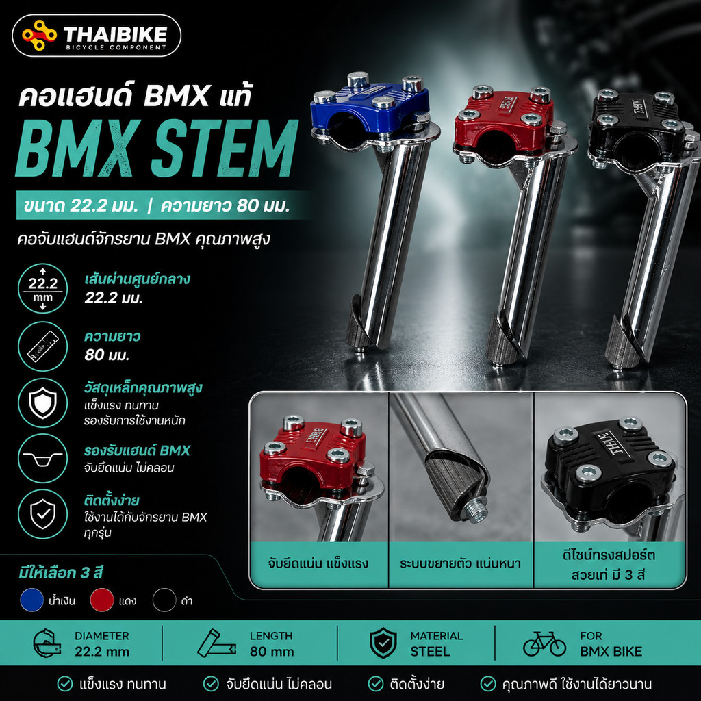 คอแฮนด์BMXขนาด22.2มม.ความยาว80มม.–คอจับแฮนด์จักรยานBMXแท้