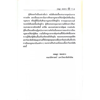 (ห่อปก) เรียนกฎหมายง่ายนิดเดียว/(ผศ.เจษฎา ทองขาว)