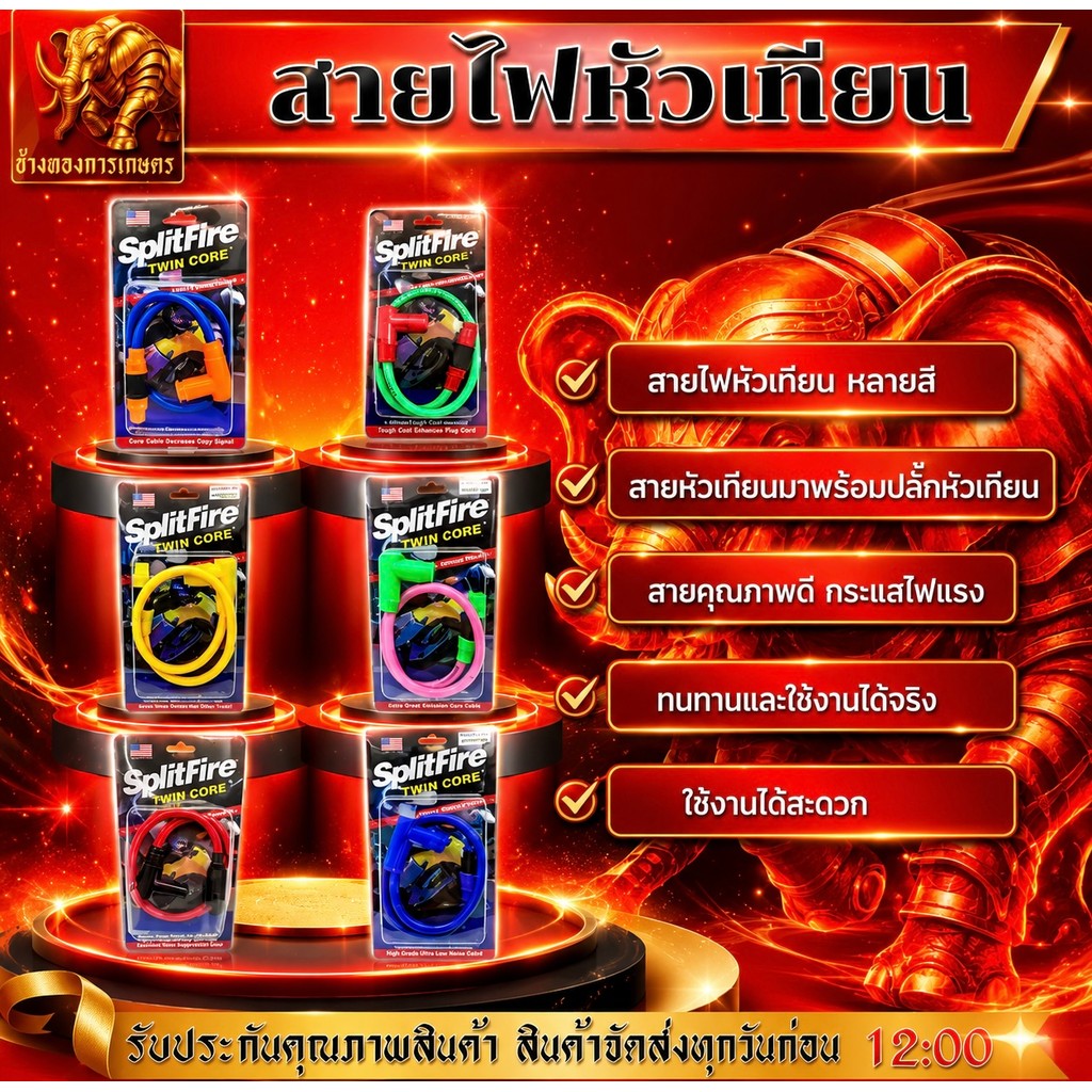 สายไฟหัวเทียน สายหัวเทียนแต่งอย่างดี สายสีสวย สายคอยล์พร้อมปลั๊กหัวเทียนหัวเทียน
