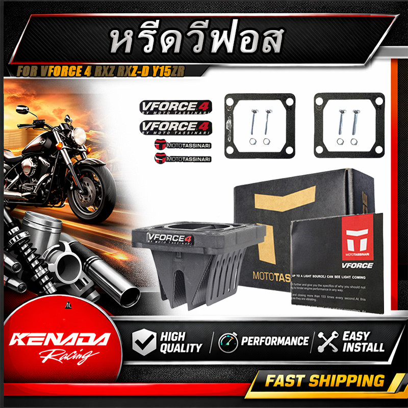 หรีดวีฟอส VFORCE 4 สำหรับ RXZ RXZ-D Y15ZR