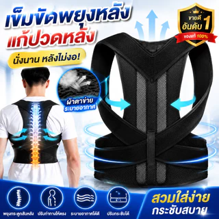 เข็มขัดพยุงหลัง แก้ปวดหลัง การแก้ไขหลังค่อม เสื้อพยุงหลัง เสื้อรัดหลังตรง สายดัดหลังตรง